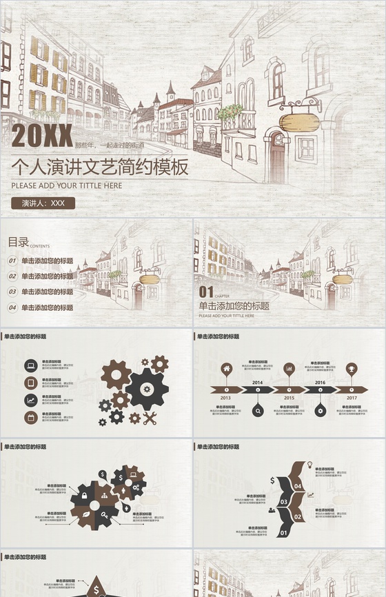 大学毕业汇报论文答辩个人演讲文艺简约PPT模板