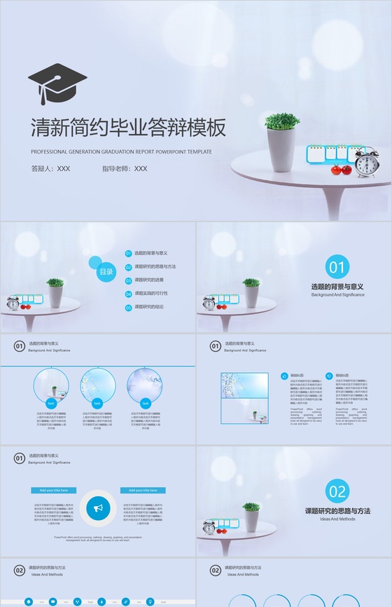 论文汇报清新简约毕业答辩PPT模板