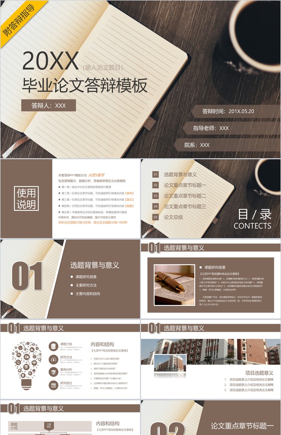 20XX应届毕业生毕业答辩通用PPT模板