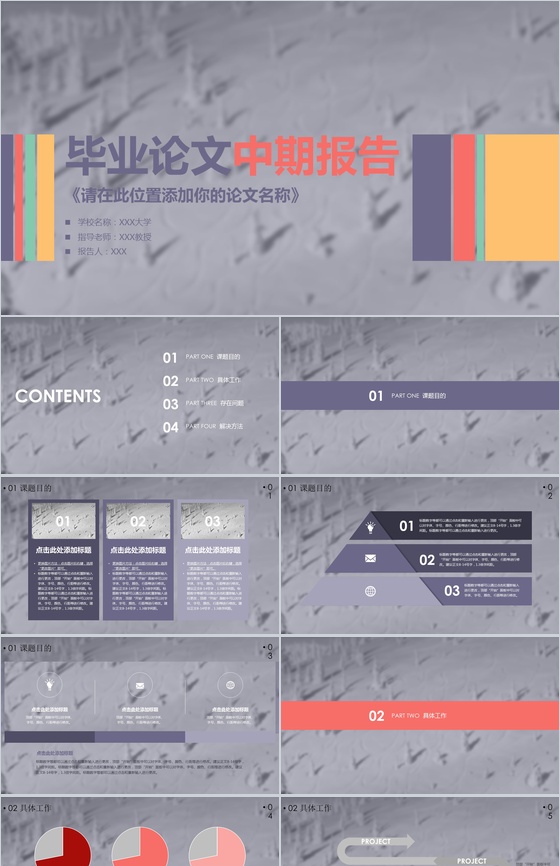 毕业论文中期报告答辩技巧PPT模板
