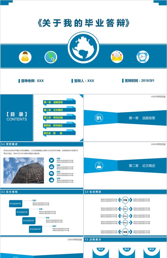 问题答辩大学毕业典礼学术演讲PPT模板