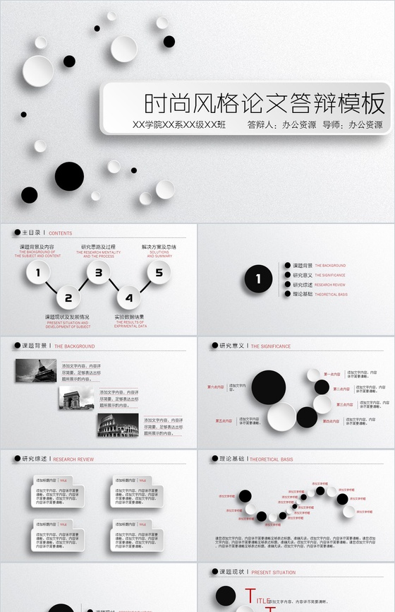 时尚风格大学毕业论文答辩PPT模板