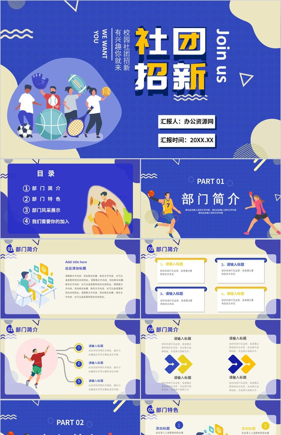 蓝色插画风大学新生社团学生会招新宣传介绍PPT模板