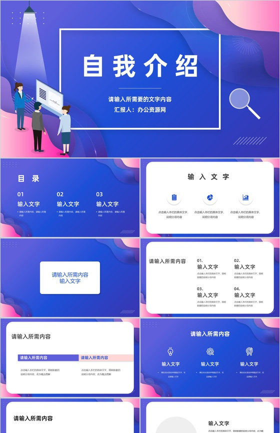 公司员工面试自我介绍岗位竞聘竞选自我认知评价汇报总结PPT模板