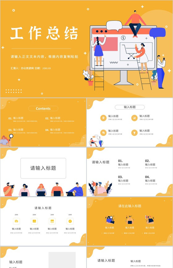 年中工作总结计划汇报企业管理工作汇报方案单位个人工作述职报告PPT模板