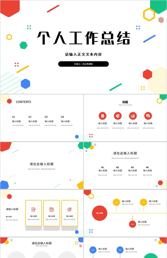 简约风格个人工作总结计划书个人思想工作情况述职汇报PPT模板