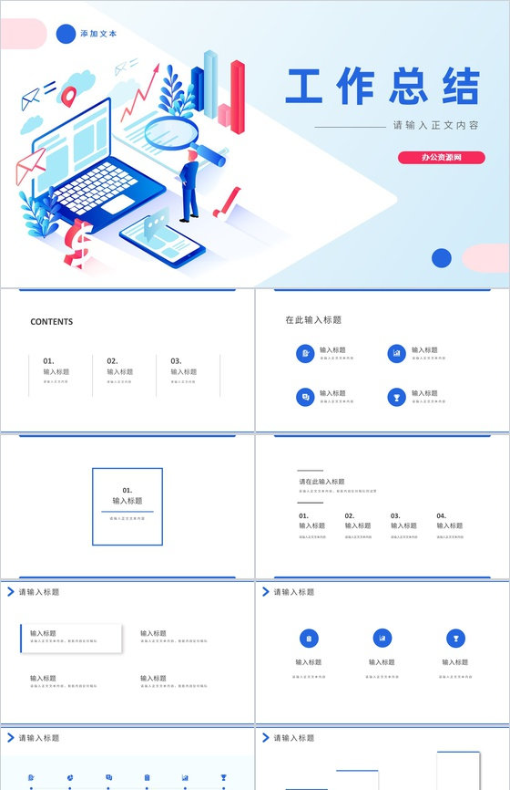 企业工作总结上半年年中总结工作汇报述职报告通用PPT模板