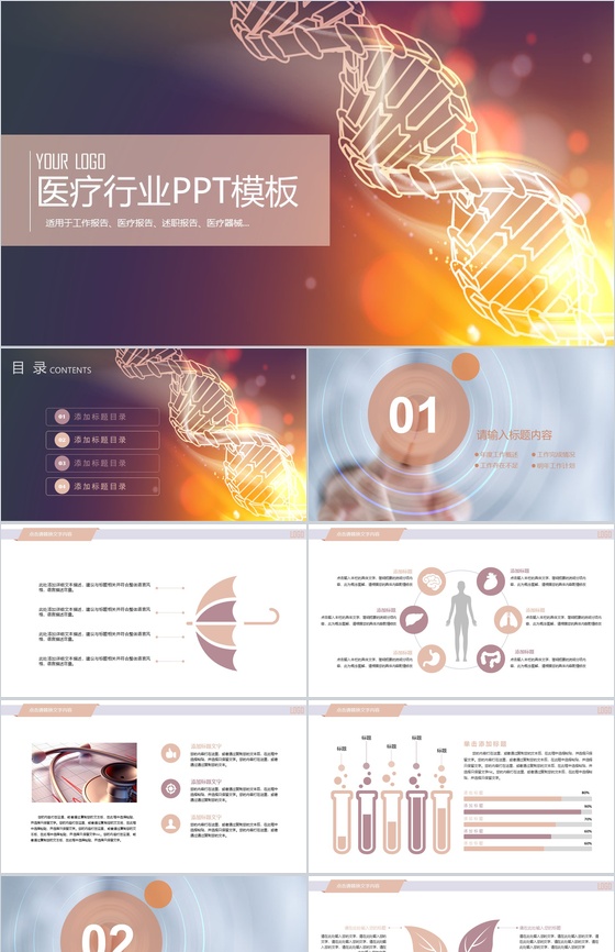 精致精美医疗行业工作辞职报告PPT模板