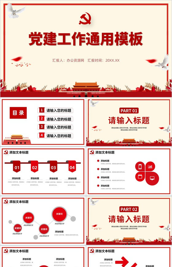 大气简约党建党风党员工作汇报培训通用PPT模板