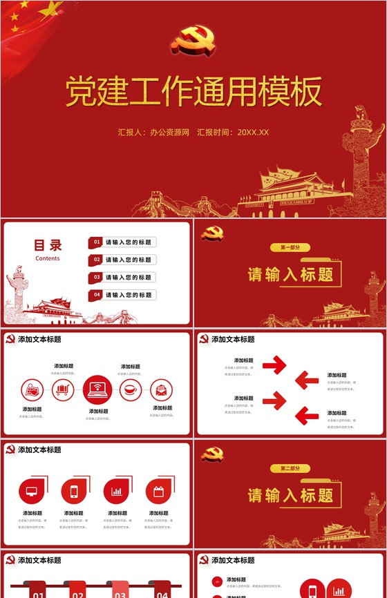 红色党政社区党建工作述职报告工作汇报通用PPT模板
