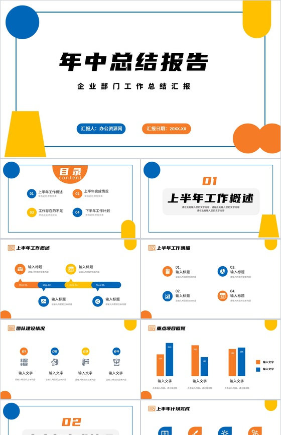 几何撞色个人年中总结心得体会工作汇报PPT模板