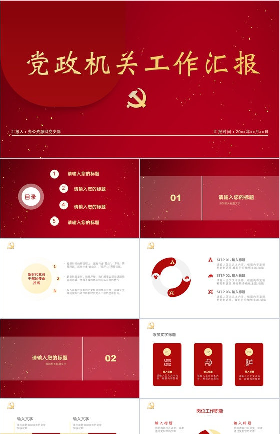 红色党政简约风庆祝中国共产党成立100周年学习教育工作总结PPT模板