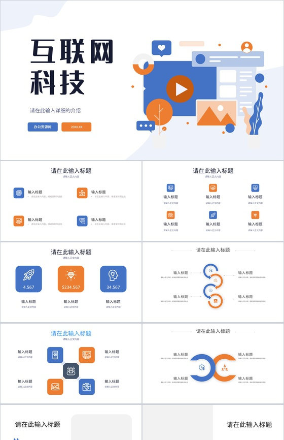 大数据互联网科技快速高效科技时代金融创业项目PPT模板