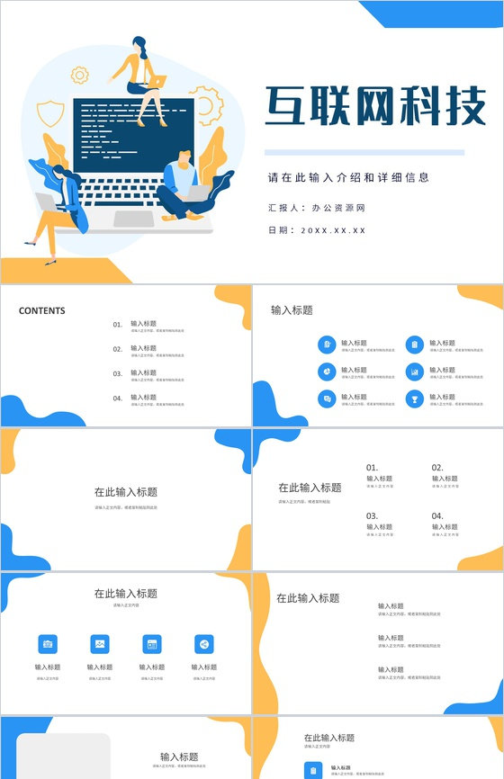 互联网科技大数据时代云计算行业工作总结工作汇报通用PPT模板