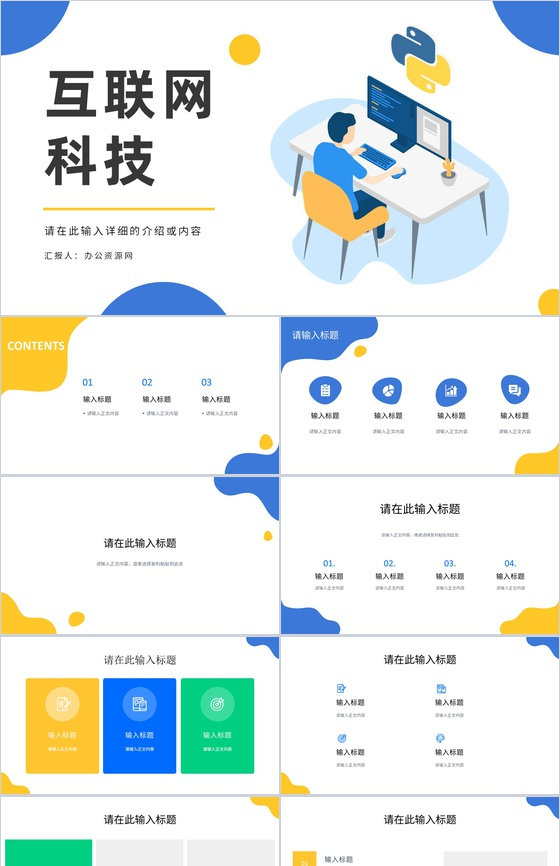 互联网科技行业工作总结述职报告云计算架构介绍工作汇报通用PPT模板