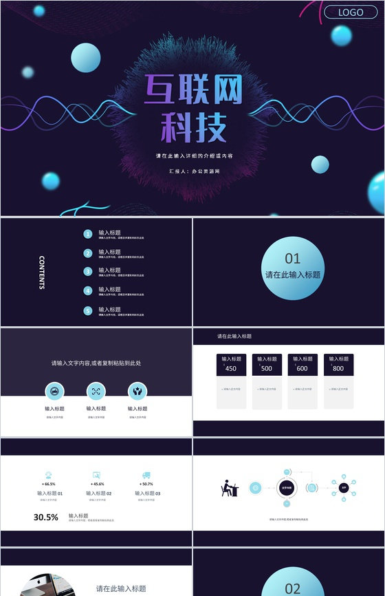 互联网科技技术云计算架构介绍核心特征技能讲座学习培训PPT模板