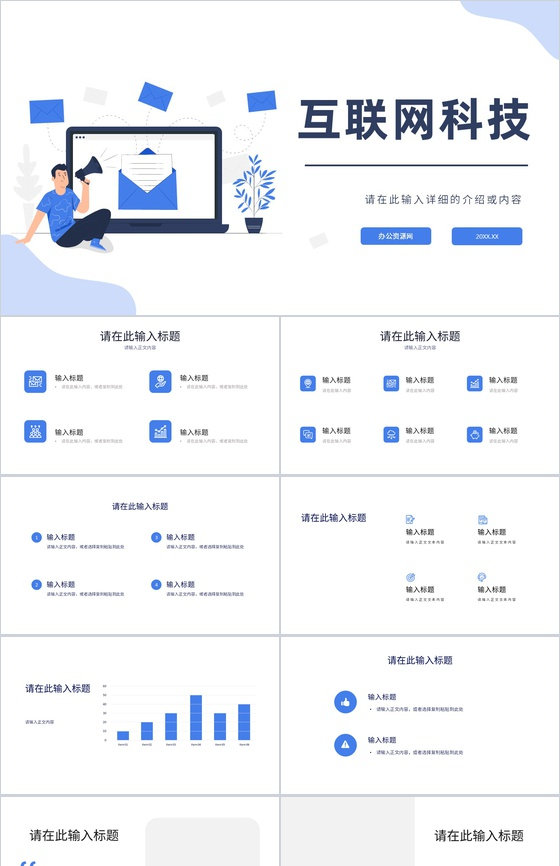 互联网科技搜索轻松快速高效大数据时代创业项目培训PPT模板