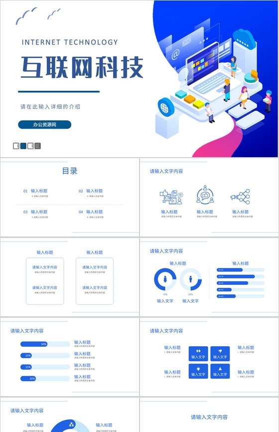 数据时代互联网科技汇报互联网公司行业创业项目培训PPT模板