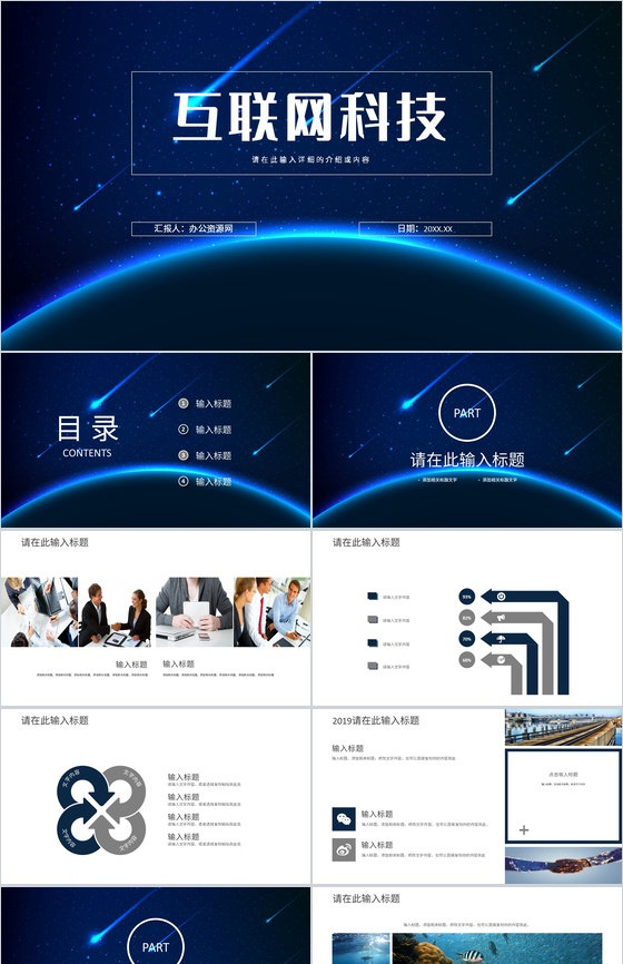 云计算架构互联网技术科技介绍核心特征学习培训技能讲座PPT模板