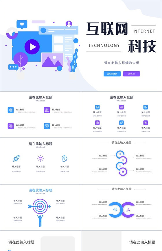 商务互联网科技公司数据时代产品简介产品发布会通用PPT模板