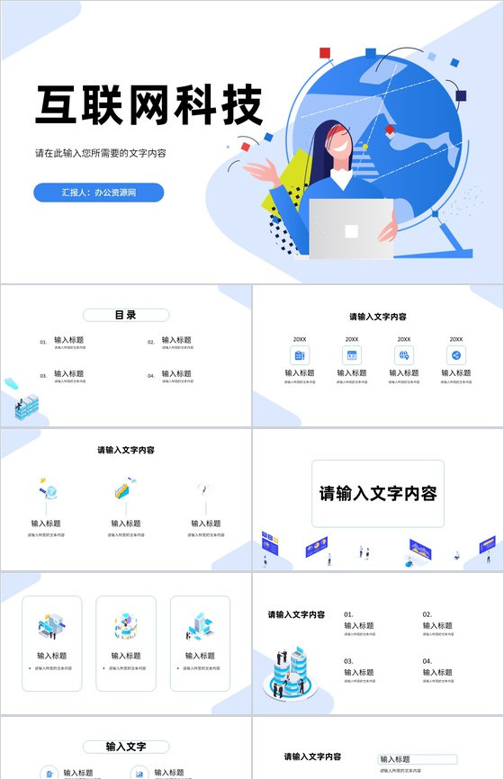 数据时代商务互联网科技公司产品简介产品发布会通用PPT模板-pptx