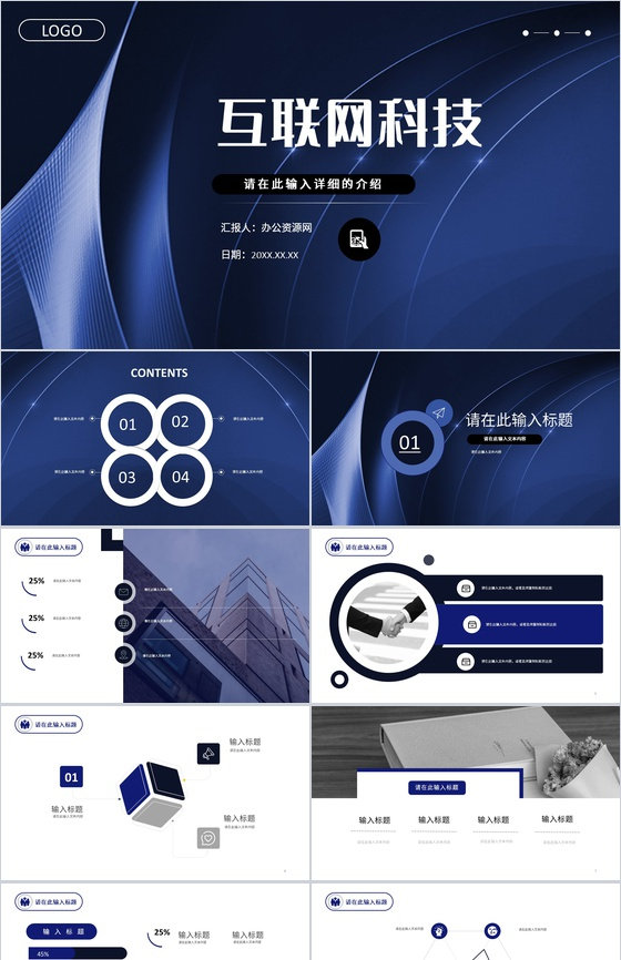 智能科技互联网科技时代大数据营销策划云计算数据分析PPT模板