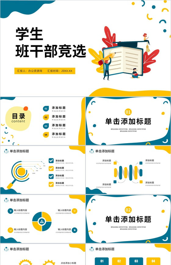 简约扁平风中小学生高中班干部竞选社团竞选PPT模板