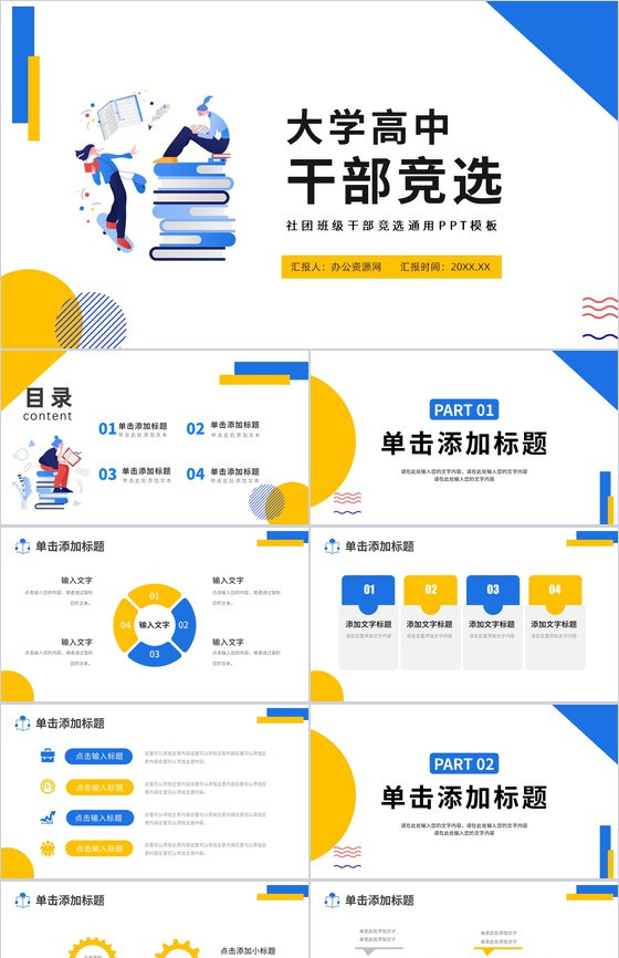 蓝色简约大学高中社团班级干部竞选自我介绍PPT模板