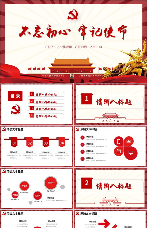 中国党建培训工作汇报总结党风通用PPT模板