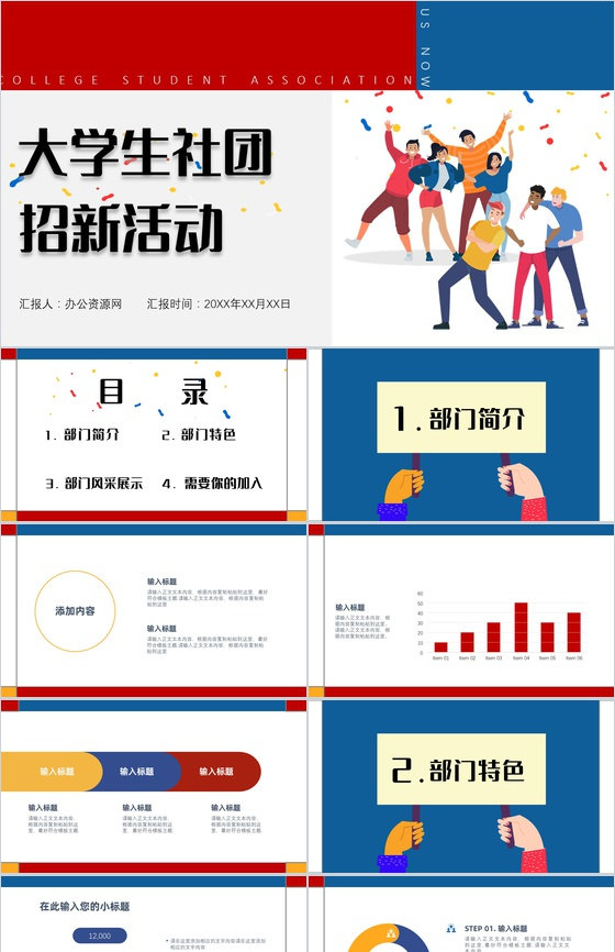 创意大学学生会社团招新活力卡通简约PPT通用模板