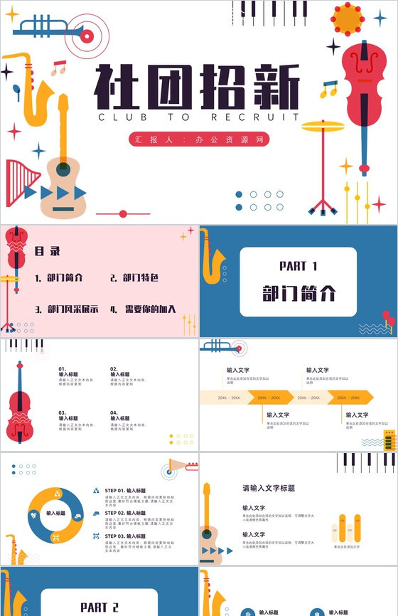 大学艺术系卡通活力多彩音乐社团招新PPT模板