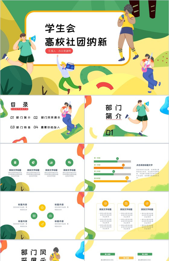 绿色清新活力插画风大学校园学生会竞选汇报PPT模板