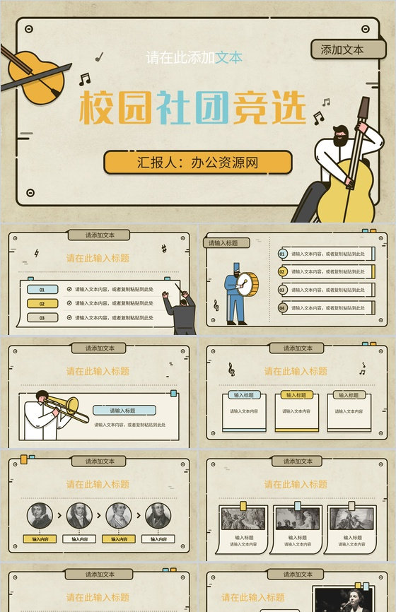 大学生校园社团竞选学生会竞选干部宗旨承诺自我介绍演讲稿PPT模板