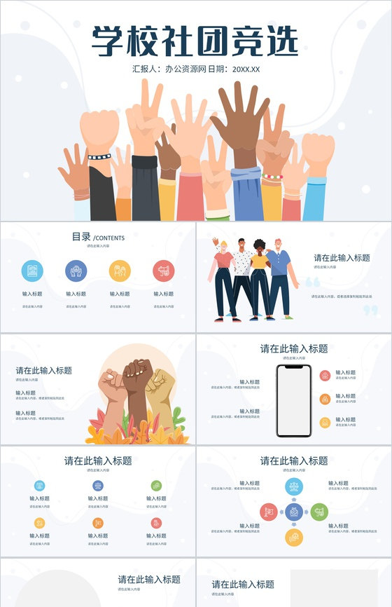 大学生学生会社团竞选干部部长竞选自我介绍宣言演讲稿PPT模板