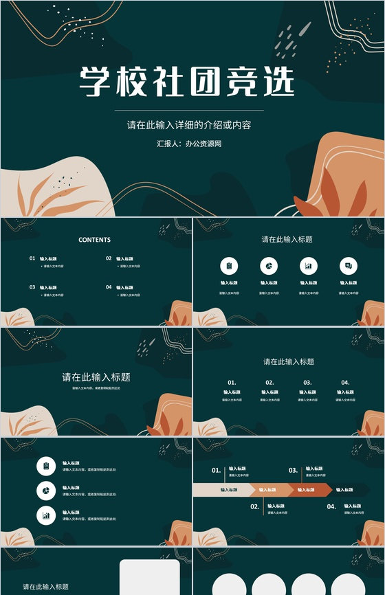 大学校园学生会换届部长社团竞选干部竞选发言自我介绍演讲稿PPT模板