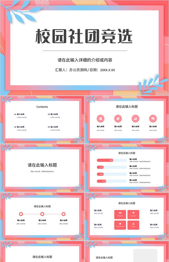 简约风学生会换届部长社团竞选干部竞选发言自我介绍演讲稿PPT模板