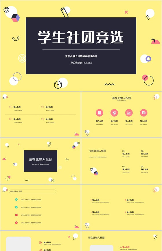 社团竞选部长学生会干部竞选宣言换届竞选自我介绍演讲稿大学生宗旨承诺通用PPT模板