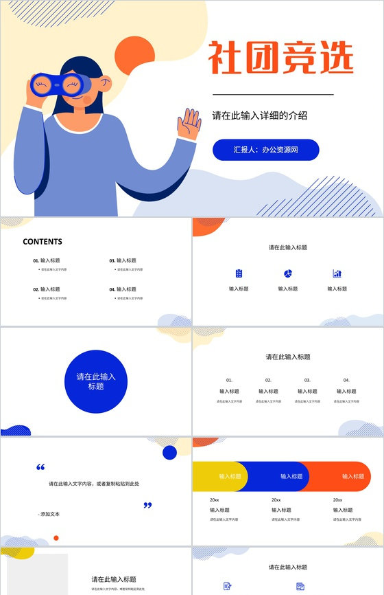 社团竞选干部部长大学生学生会竞选自我介绍宣言演讲稿PPT模板