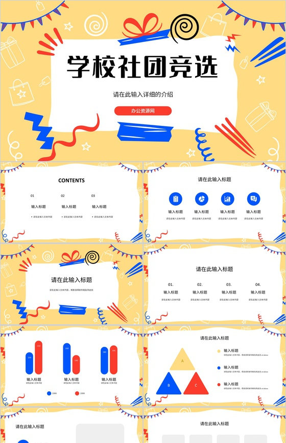 社团竞选换届部长竞选校学生会演讲学校宣言自我介绍汇报演讲稿通用PPT模板