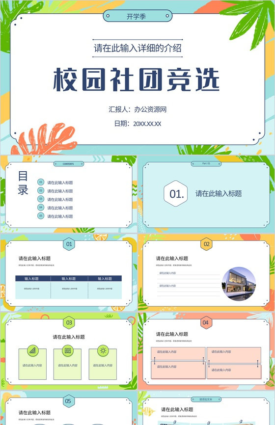 校学生会干部竞选社团竞选换届部长竞选演讲学校宣言自我介绍汇报演讲稿通用PPT模板