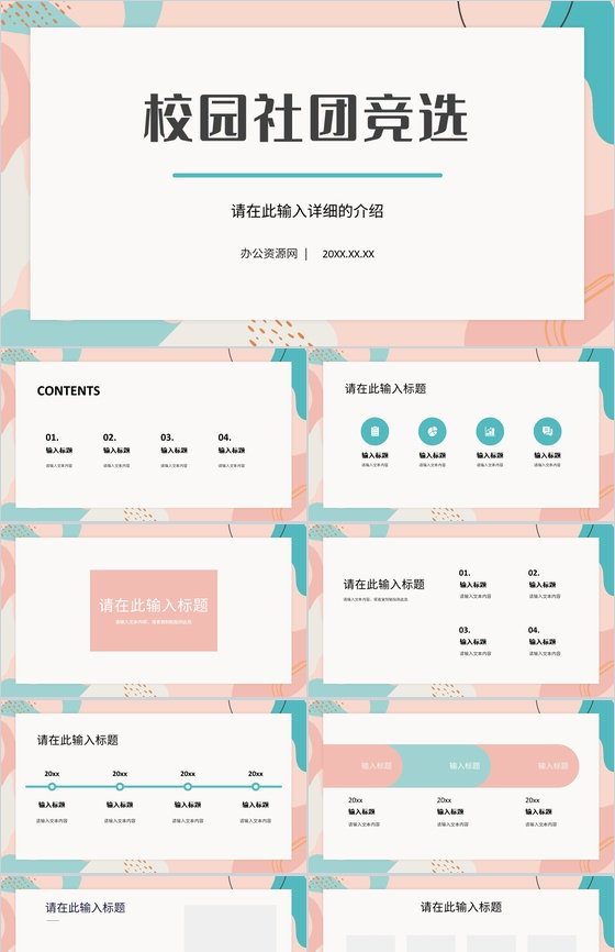 校园学生会换届部长自我介绍社团竞选干部竞选发言演讲稿PPT模板