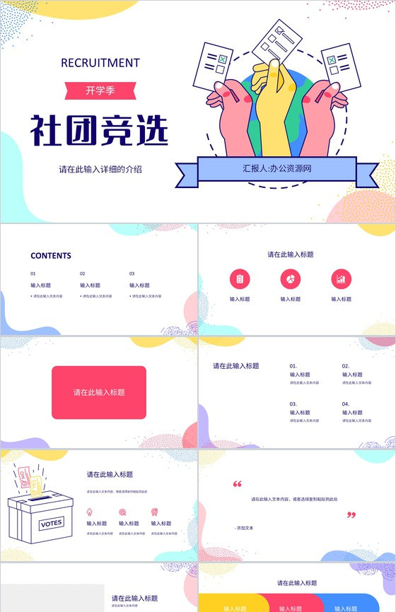 学生会干部大学生社团竞选部长竞选演讲稿自我介绍宣言PPT模板