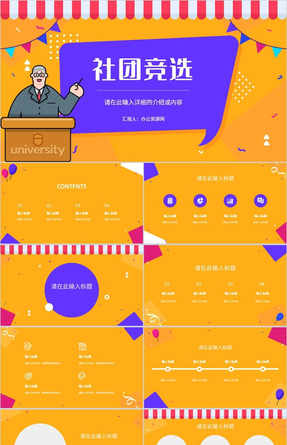 学生会干部社团竞选部长竞选宣言自我介绍演讲稿大学生宗旨承诺通用PPT模板