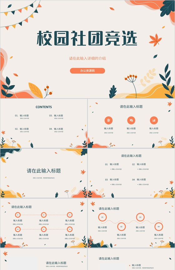 学生会换届社团竞选部长学生会干部竞选宣言自我介绍演讲稿大学生宗旨承诺通用PPT模板