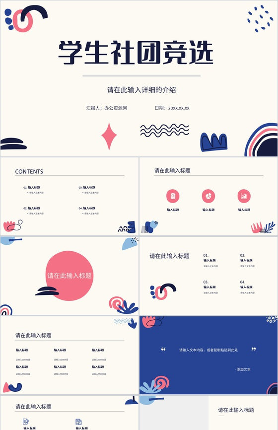 学生会竞选干部社团竞选演讲稿大学生竞选宗旨承诺自我介绍PPT模板