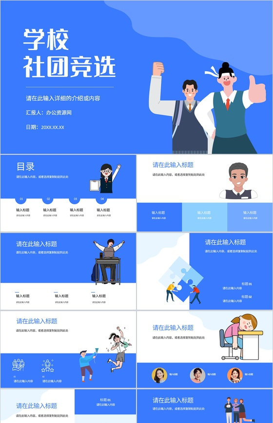 演讲稿大学生竞选社团竞选学生会竞选干部宗旨承诺自我介绍PPT模板