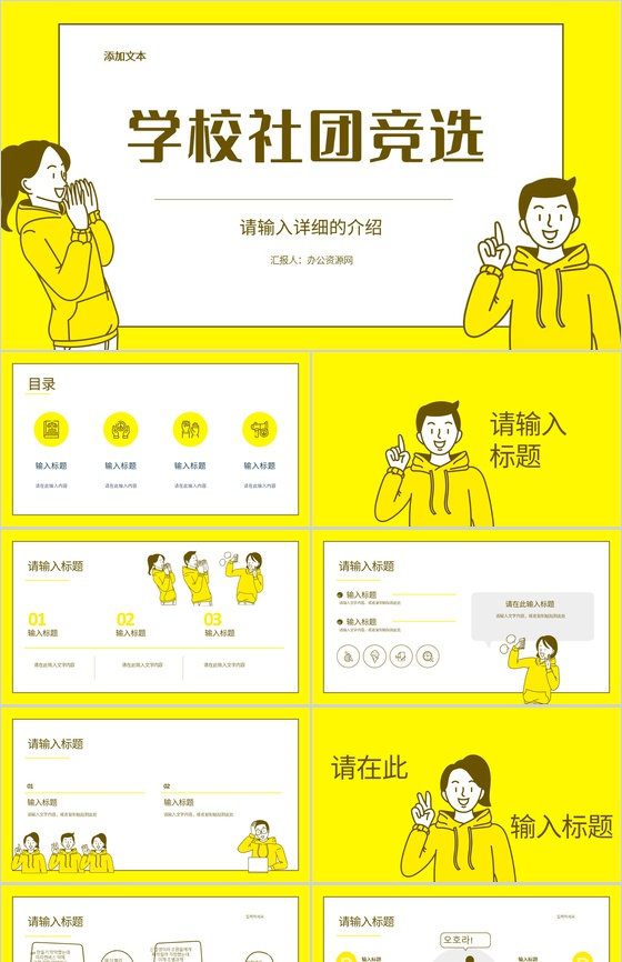 自我介绍汇报演讲稿社团竞选校学生会干部竞选换届部长竞选演讲学校宣言通用PPT模板