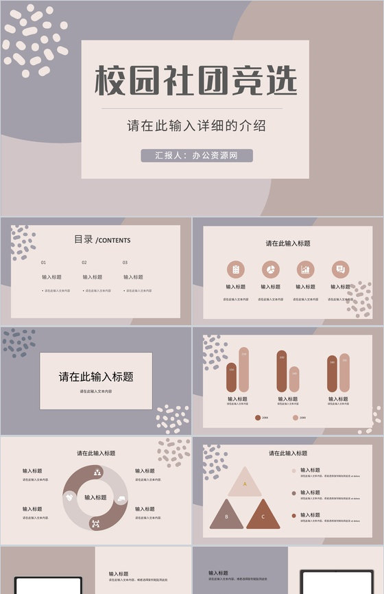 大学生学生会社团部长竞选宣言演讲个人简介自我介绍通用PPT模板