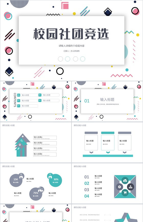 大学校园学生会竞选社团部长竞选自我介绍宣言演讲稿通用PPT模板