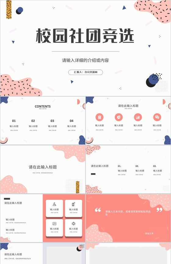 大学学生会部长竞选社团竞选自我介绍宣言演讲稿通用PPT模板
